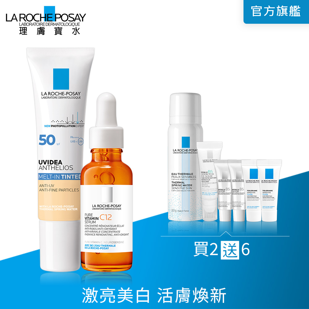 理膚寶水 C12肌光活膚精華 30ml+全護清爽防曬液 UVAPRO 潤色 SPF50 PA++++ 30ml