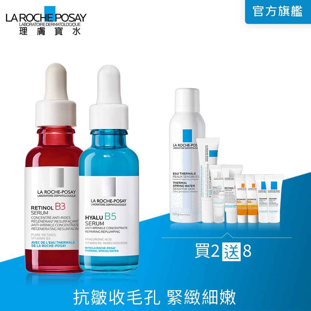 理膚寶水 A醇緊緻抗痕精華 30ml+B5彈潤修復精華 30ml