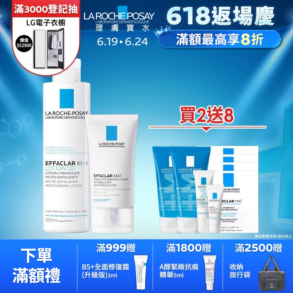 理膚寶水 淨透煥膚調理化妝水 200ml+毛孔緊緻控油保濕乳 40ml