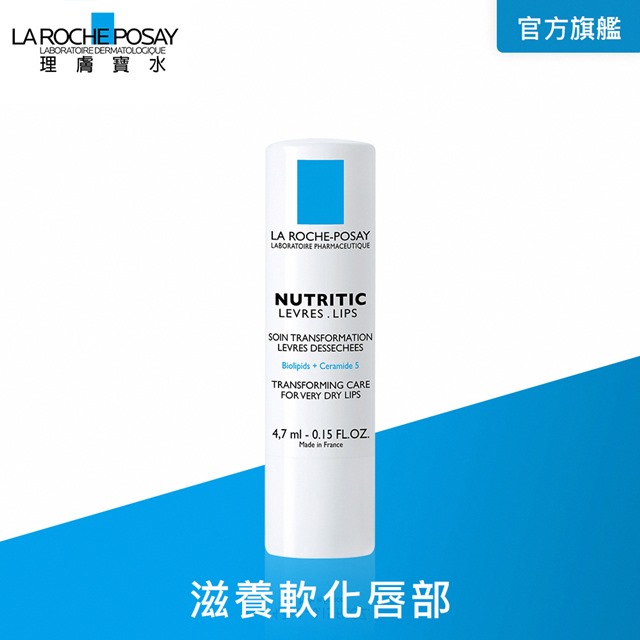 理膚寶水 滋養修護潤唇膏 4.7ml