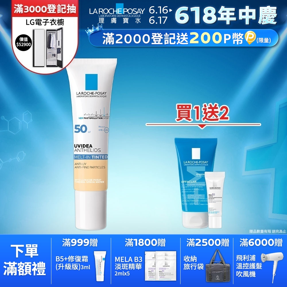 理膚寶水 全護清爽防曬液 uvapro 潤色 spf50 pa++++ 30ml