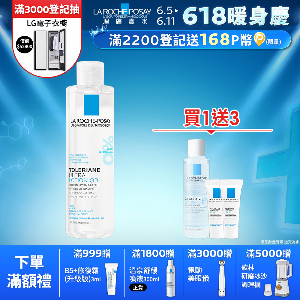 理膚寶水 多容安舒緩保濕化妝水 200ml