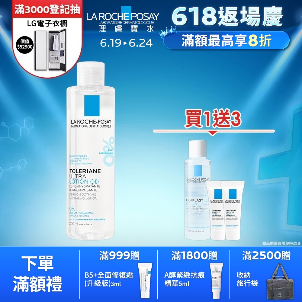 理膚寶水 多容安舒緩保濕化妝水 200ml