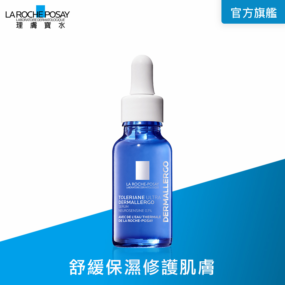 理膚寶水 多容安舒緩保濕修護精華 20ml