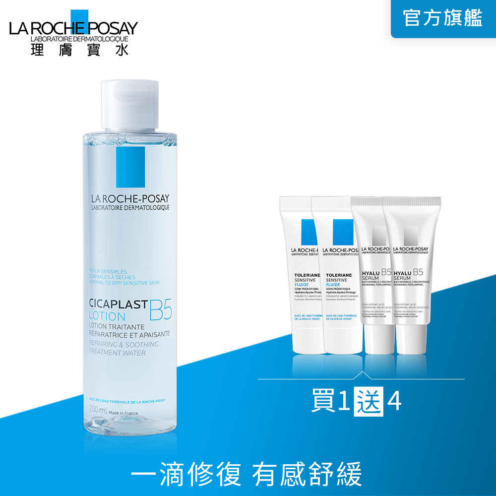 理膚寶水 B5全面修復保濕化妝水200ml
