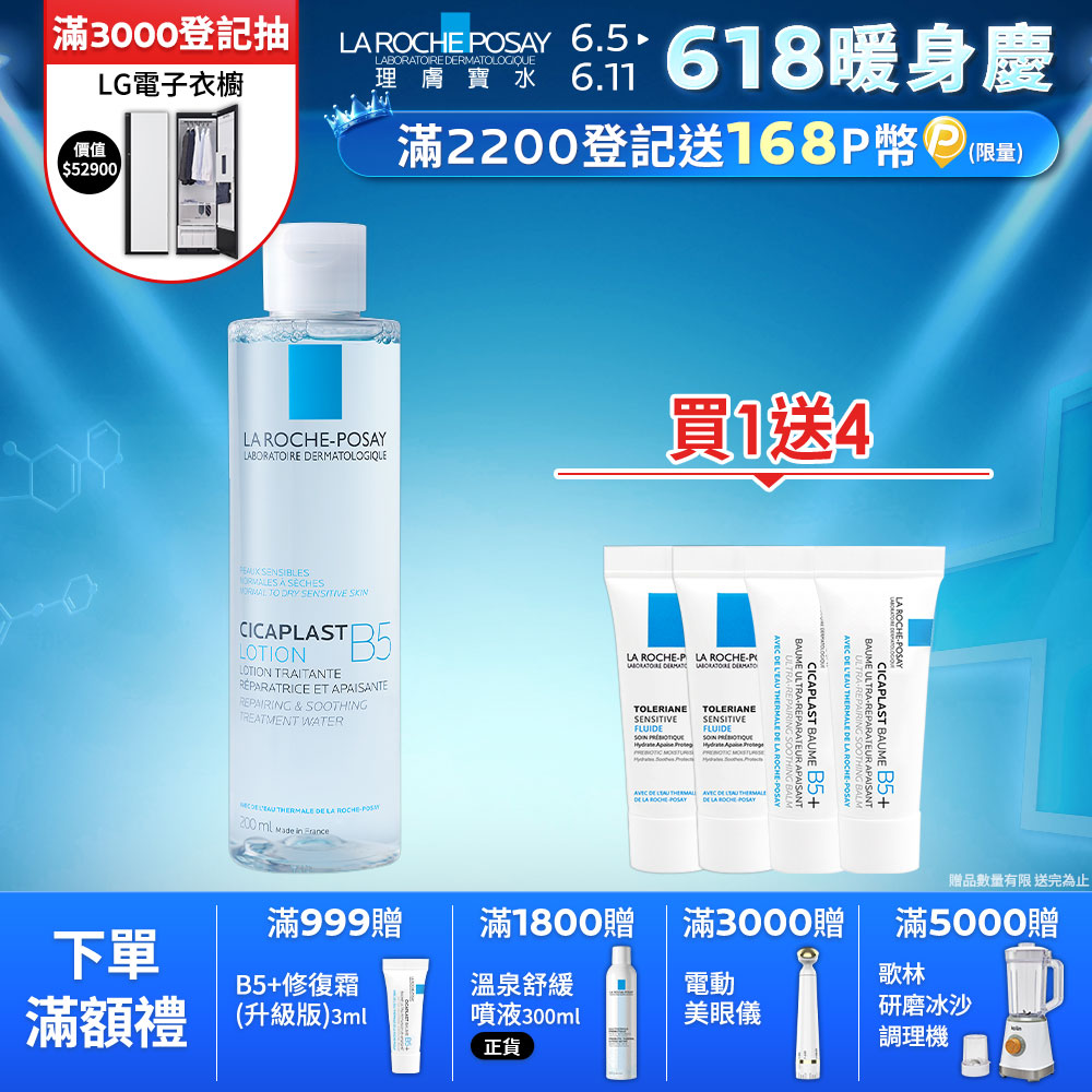 理膚寶水 B5全面修復保濕化妝水200ml