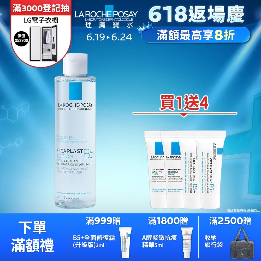 理膚寶水 B5全面修復保濕化妝水200ml