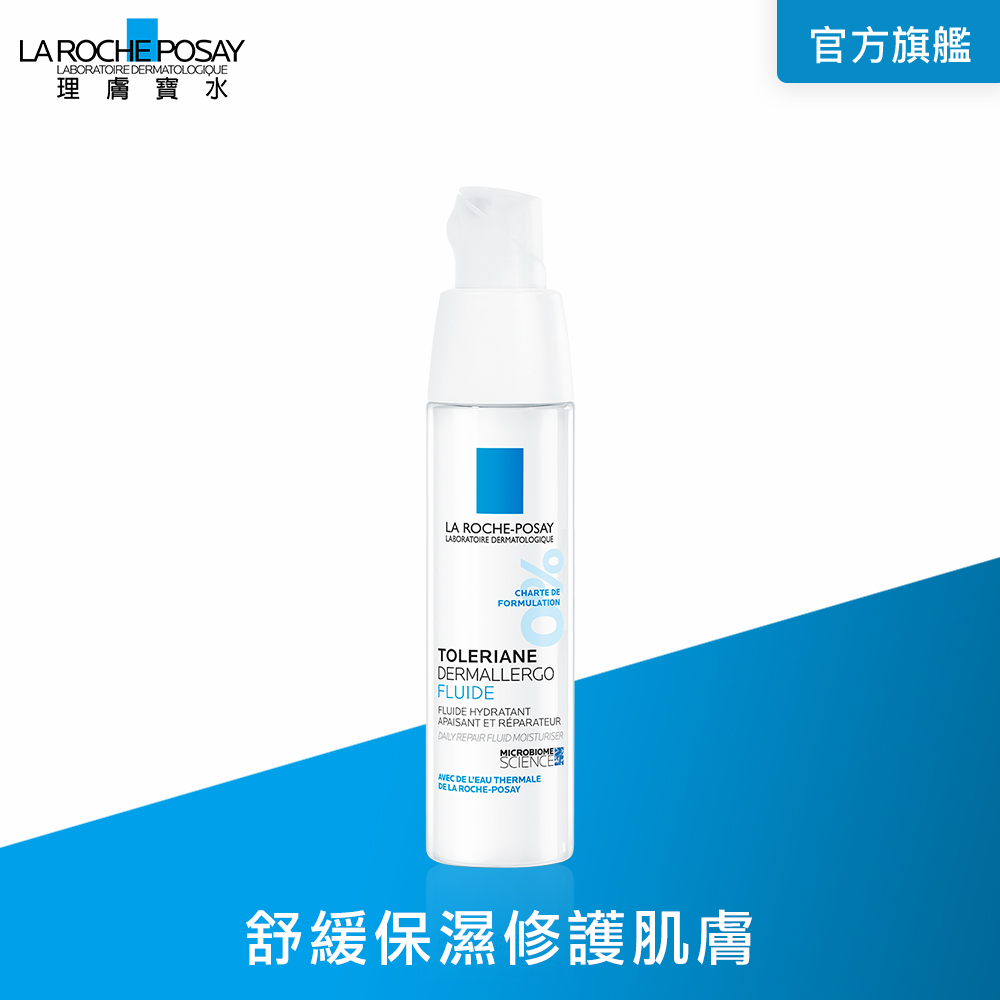 理膚寶水 多容安超極效舒緩修護精華乳 輕潤型 40ml