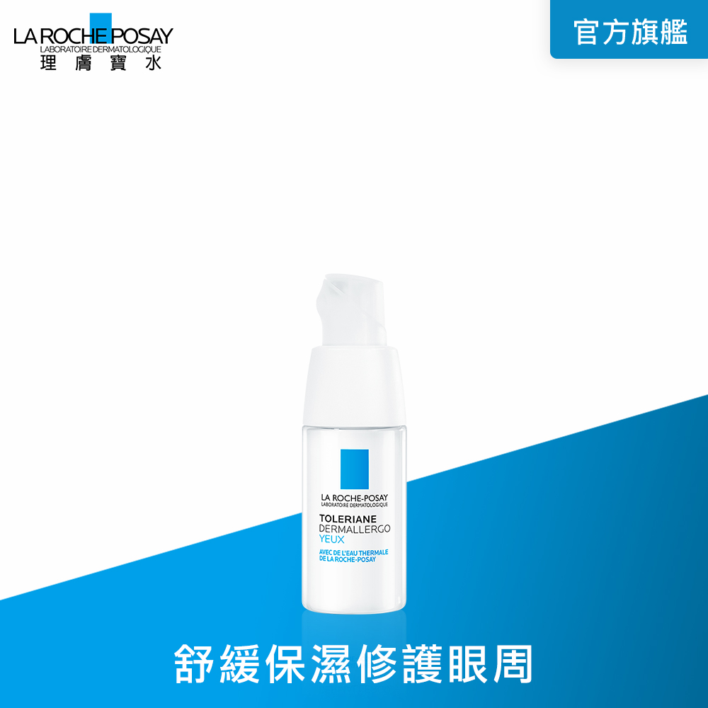理膚寶水 多容安超極效舒敏眼霜 20ml