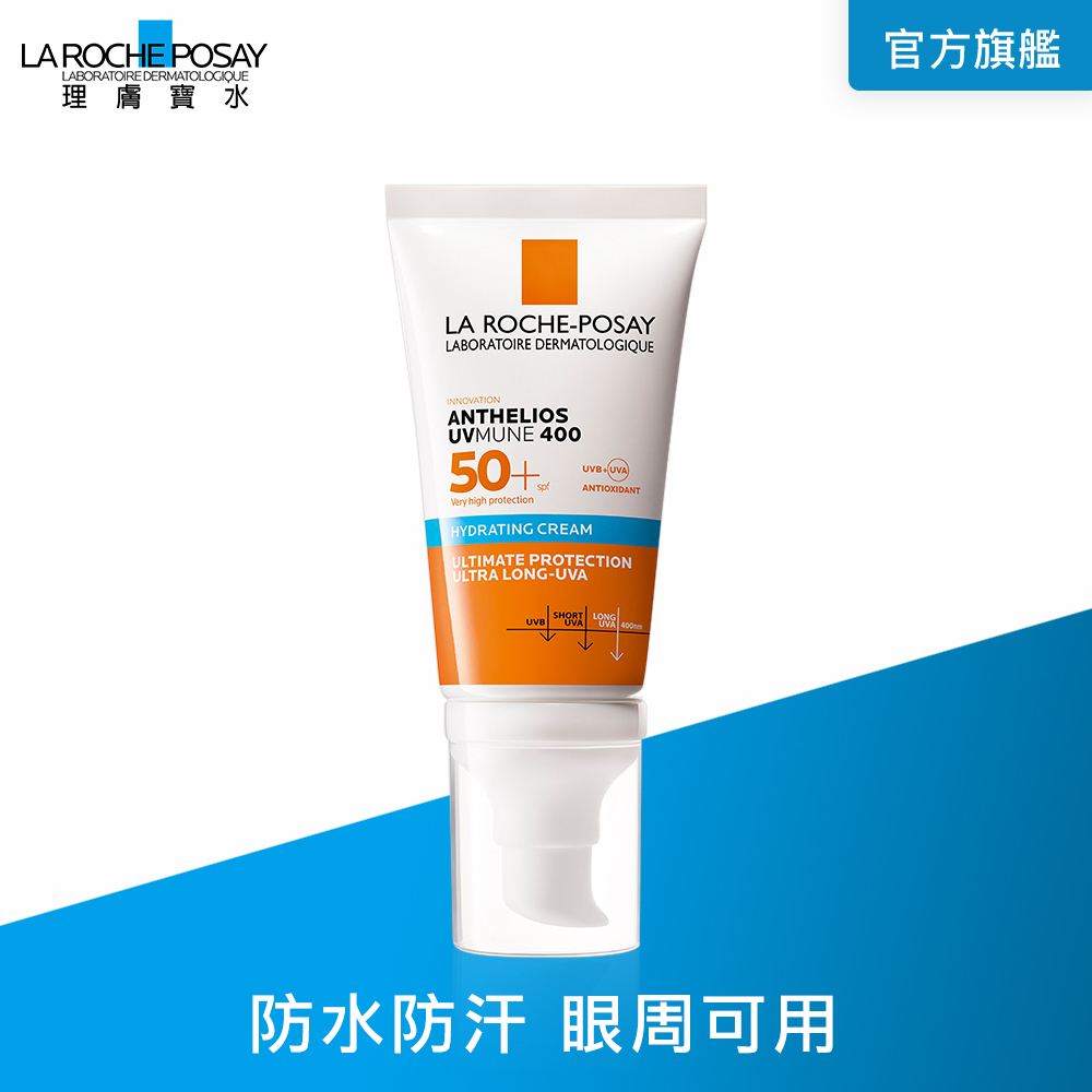 理膚寶水 安得利溫和極效防曬乳 SPF 50+ 50ml