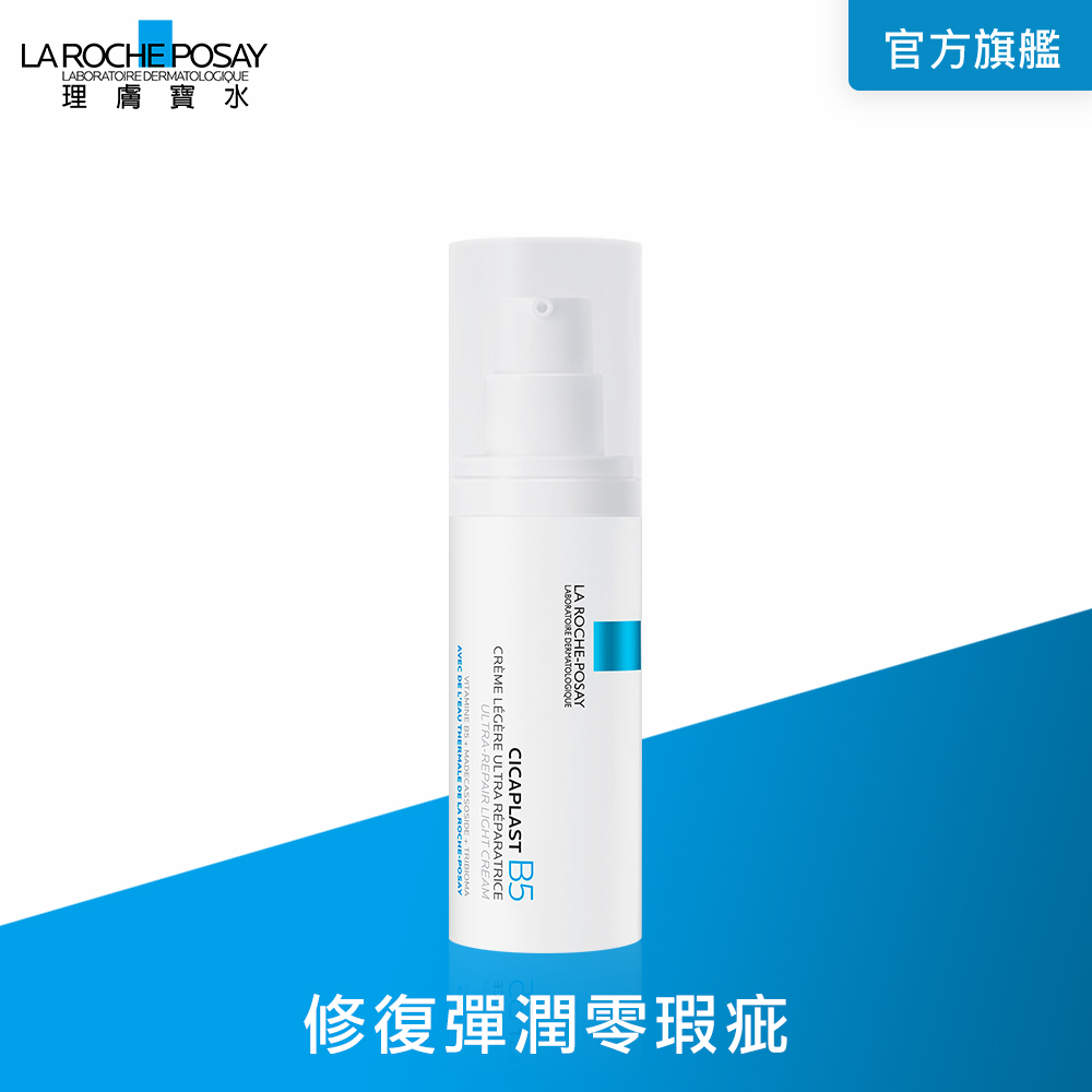 理膚寶水 B5全面修復凝乳 40ml