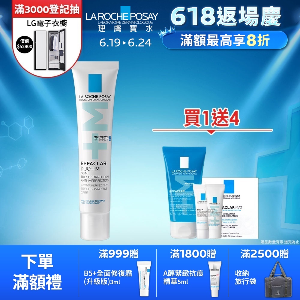 理膚寶水 淨痘無瑕極效精華 DUO+M 40ml