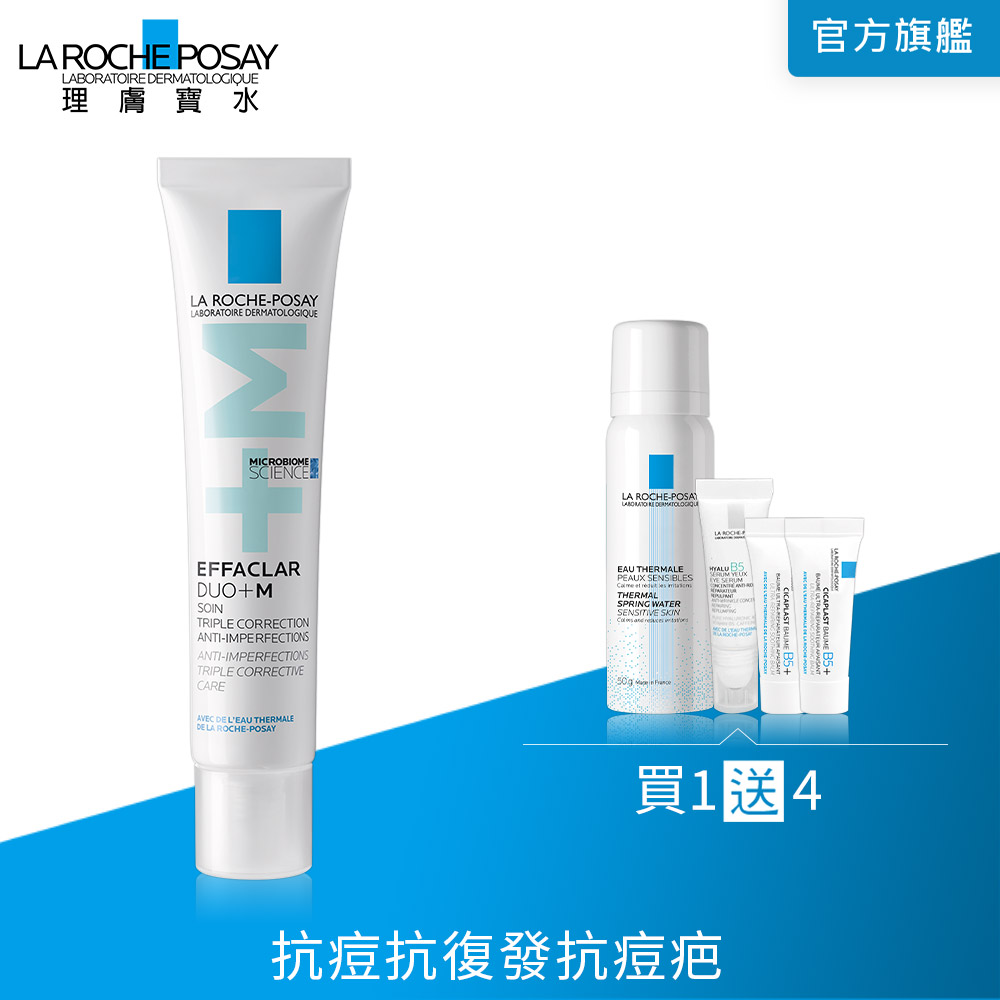 理膚寶水 淨痘無瑕極效精華 DUO+M 40ml