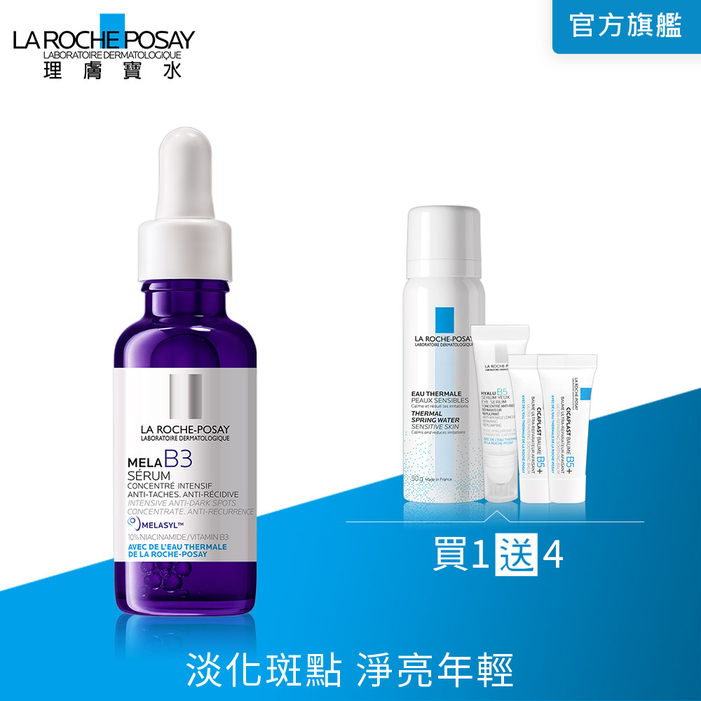 理膚寶水 MELA B3淡斑淨亮精華 30ml