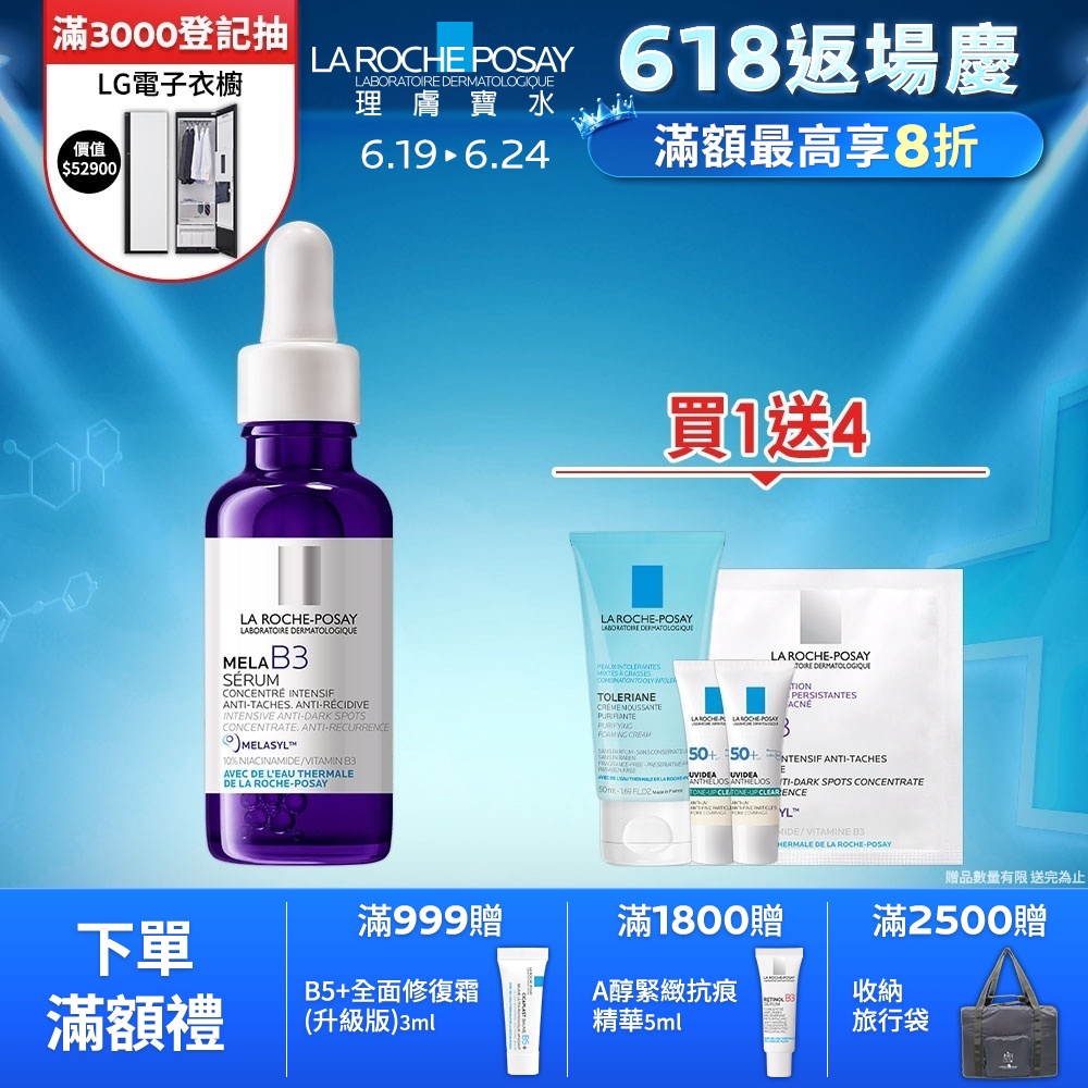 理膚寶水 MELA B3淡斑淨亮精華 30ml