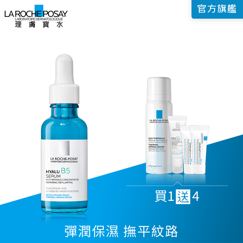 理膚寶水 B5彈潤修復精華 30ml