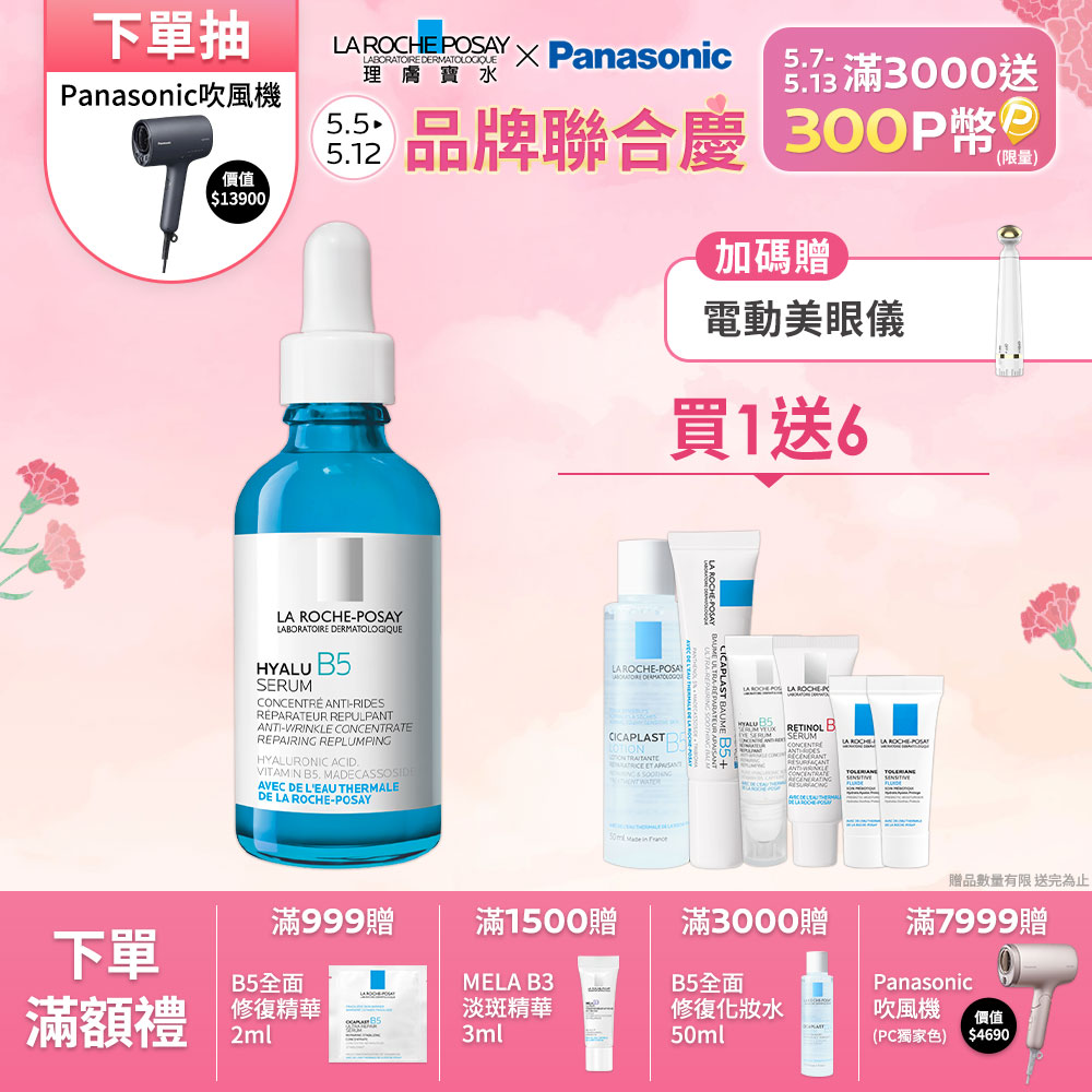 理膚寶水 B5彈潤修復精華 50ml