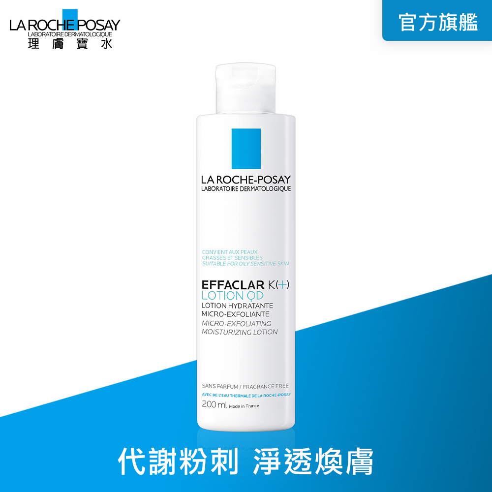 理膚寶水 淨透煥膚調理化妝水 200ml