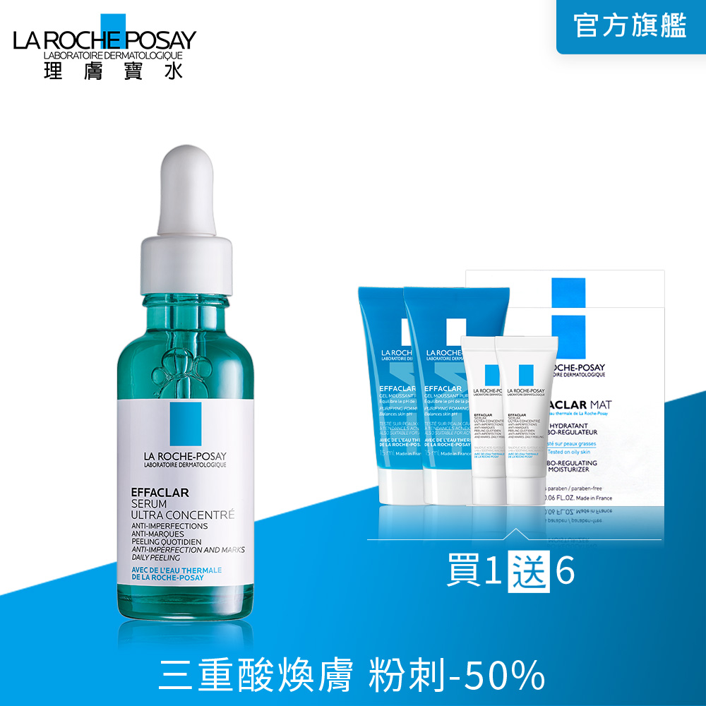 理膚寶水 極效三重酸煥膚精華 30ml