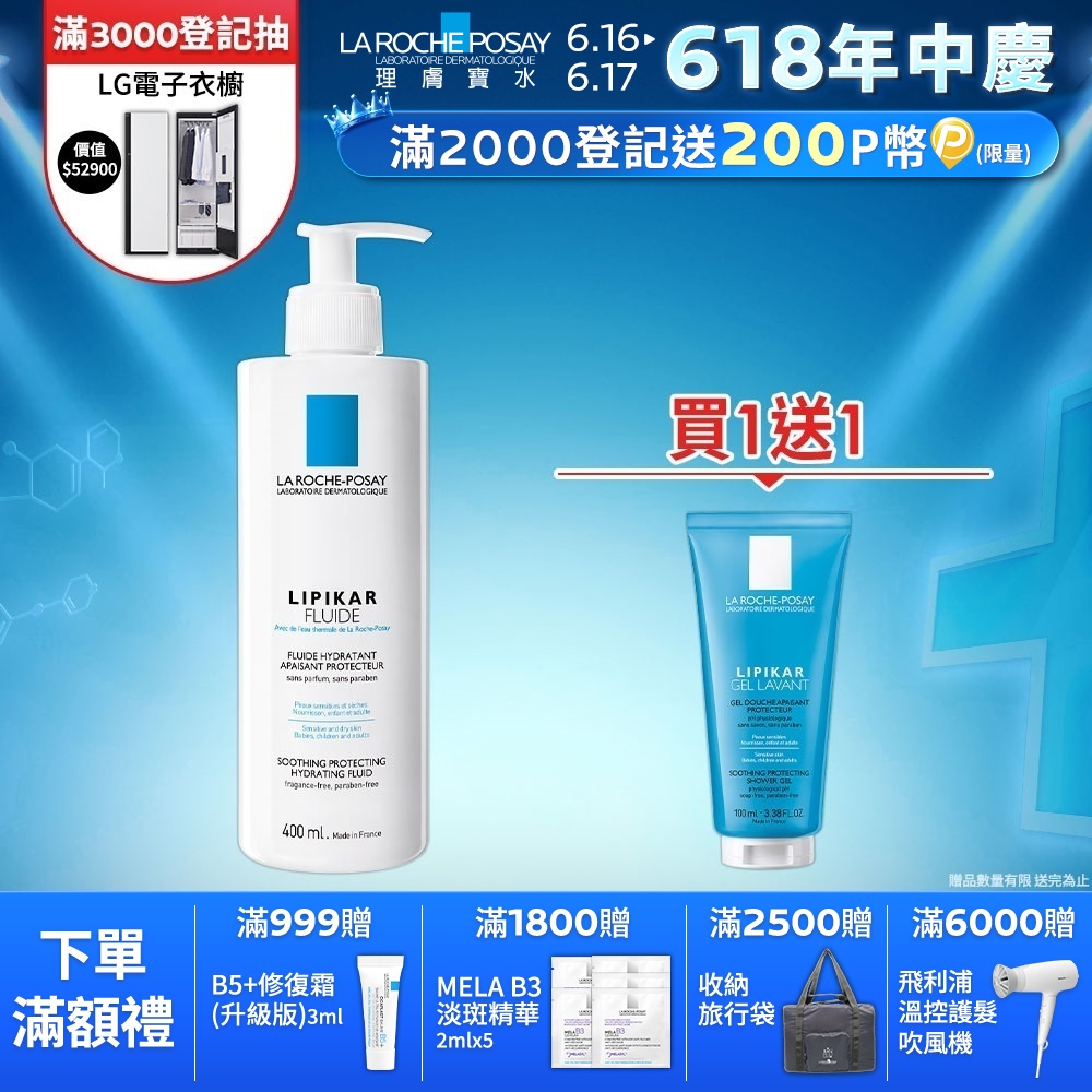 理膚寶水 理必佳清爽保濕乳 400ml