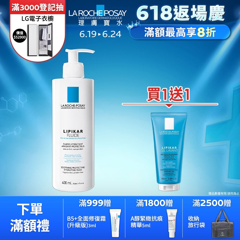 理膚寶水 理必佳清爽保濕乳 400ml