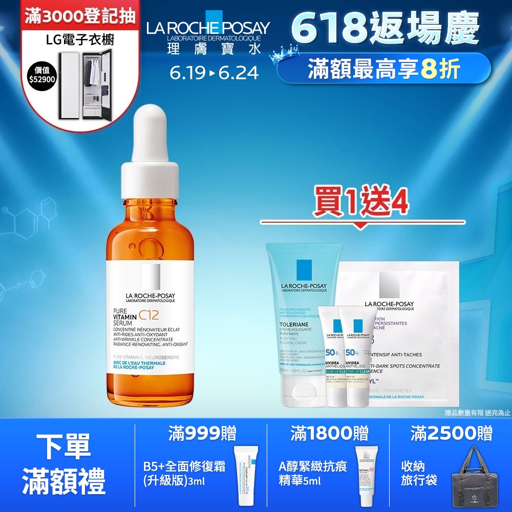 理膚寶水 C12肌光活膚精華 30ml