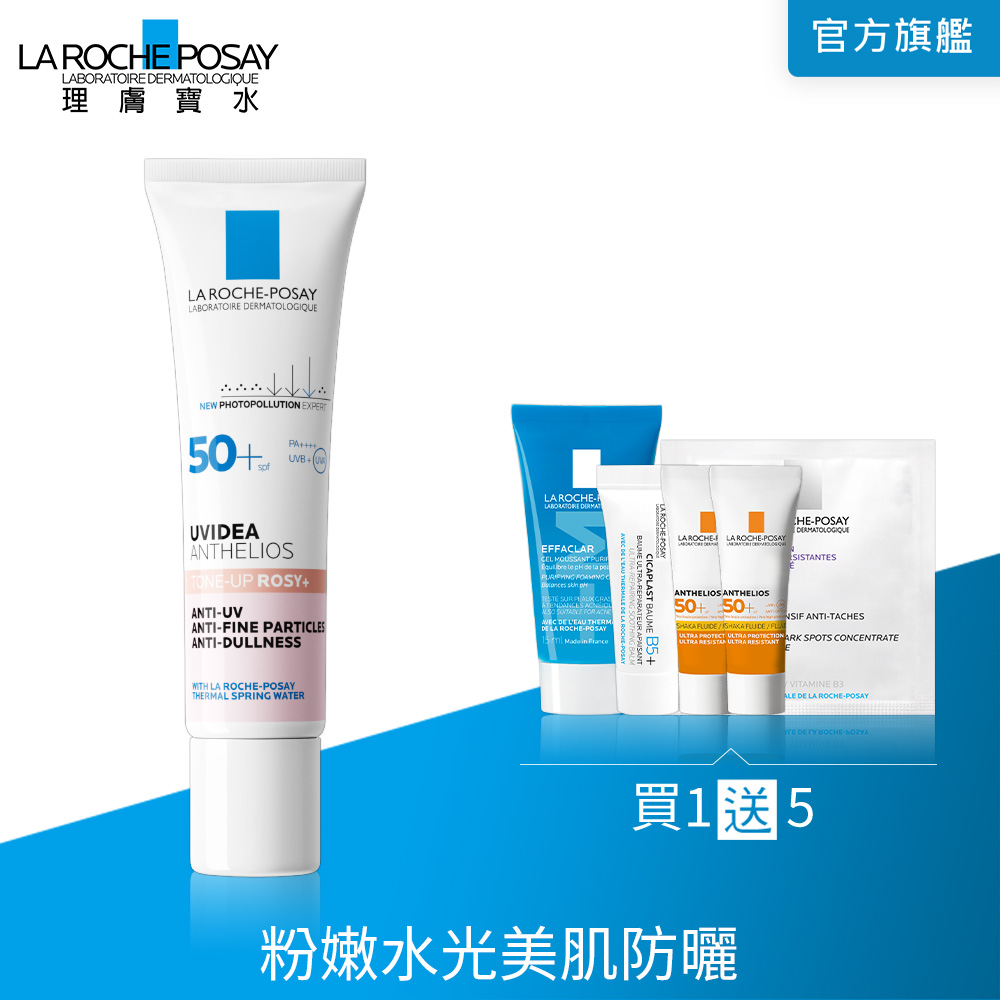 理膚寶水 全護清透亮顏防曬隔離乳UVA PRO (新瑰蜜霜) 30ml