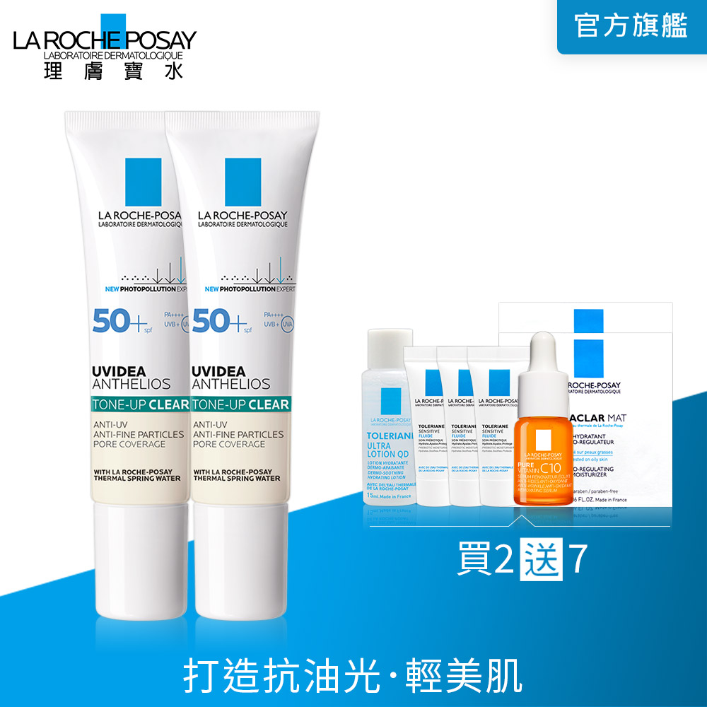 理膚寶水 全護極致抗油光防曬亮白乳 UVA PRO 30ml 【2入組】