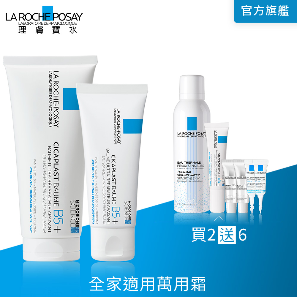 理膚寶水 B5+全面修復霜(升級版) 100ml+40ml