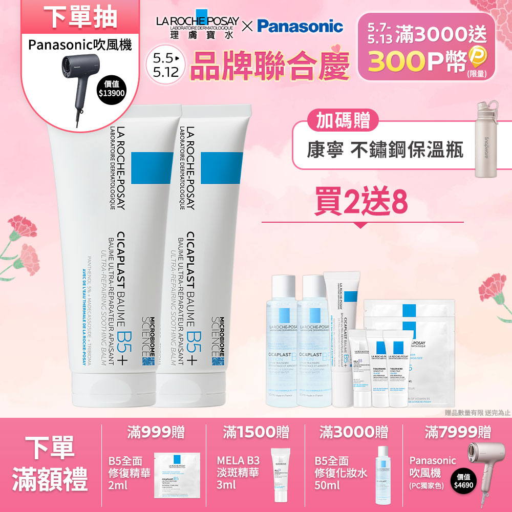 理膚寶水 B5+全面修復霜(升級版) 100ml X2入組