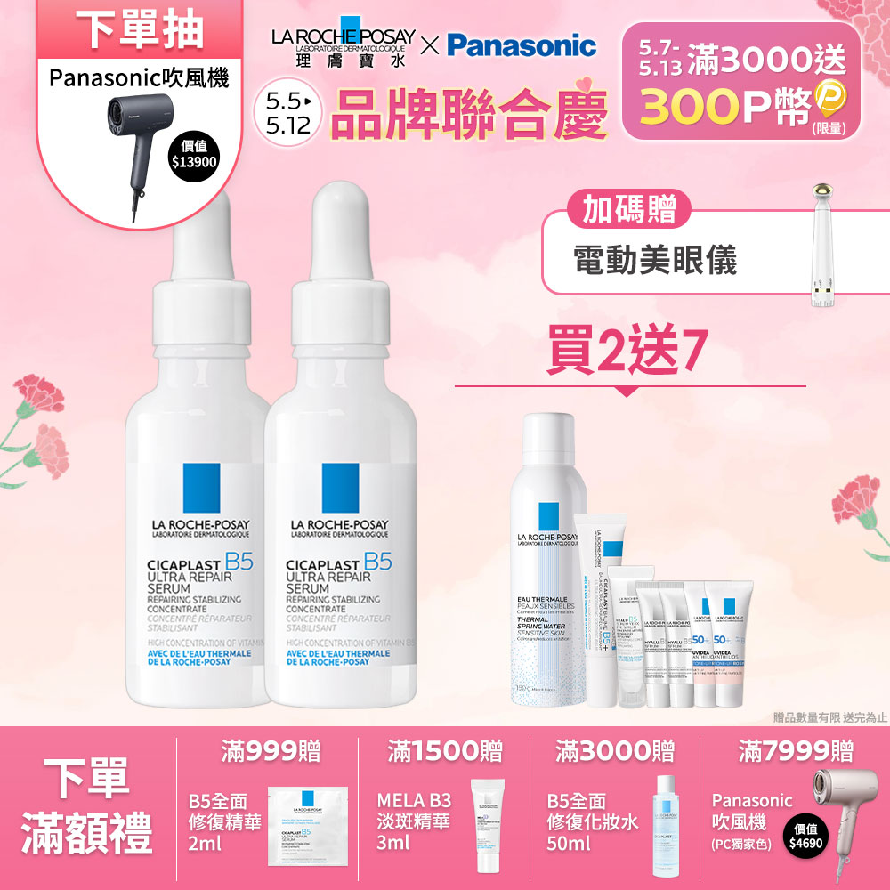 理膚寶水 B5瞬效全面修復精華30ml 2入組