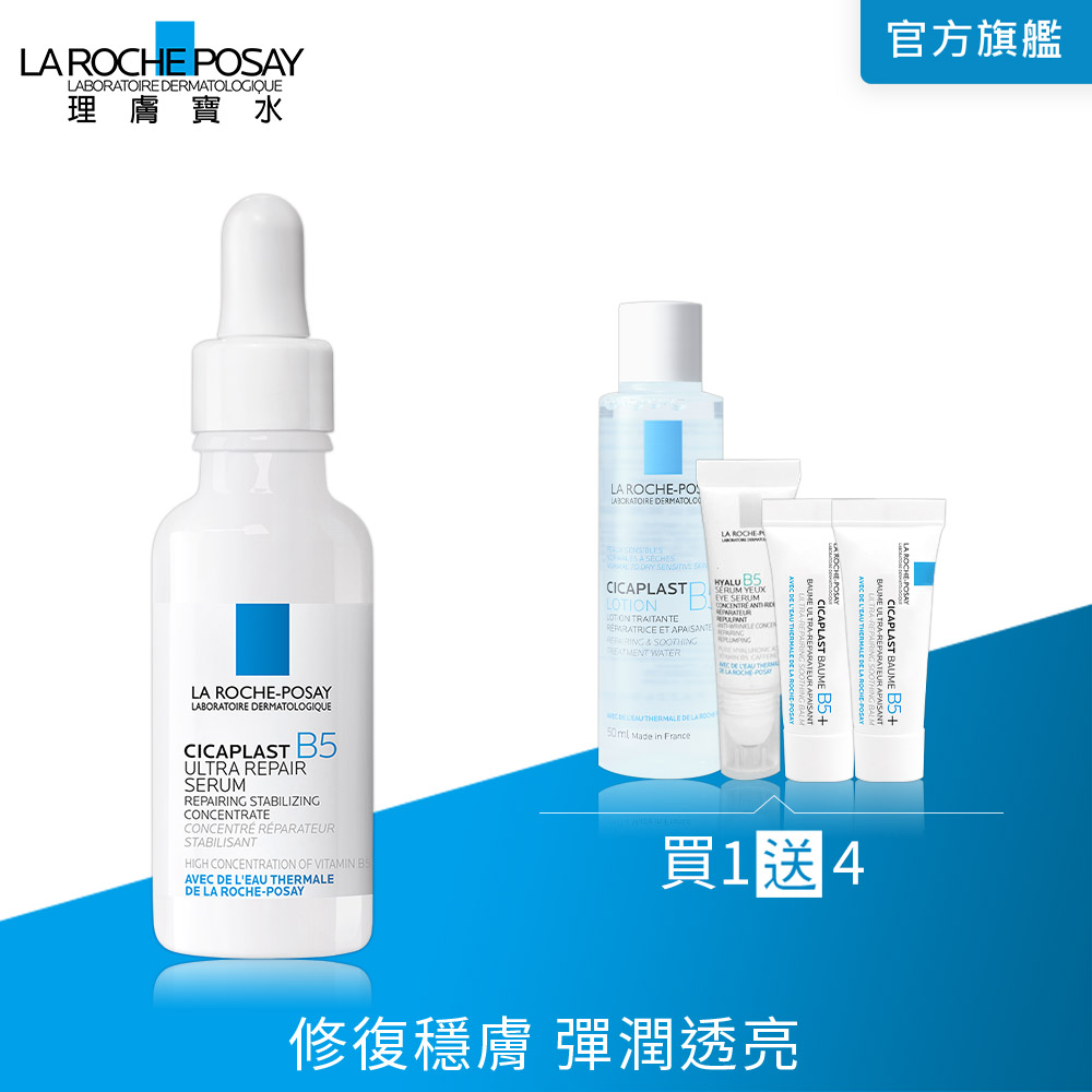 理膚寶水 B5瞬效全面修復精華 30ml