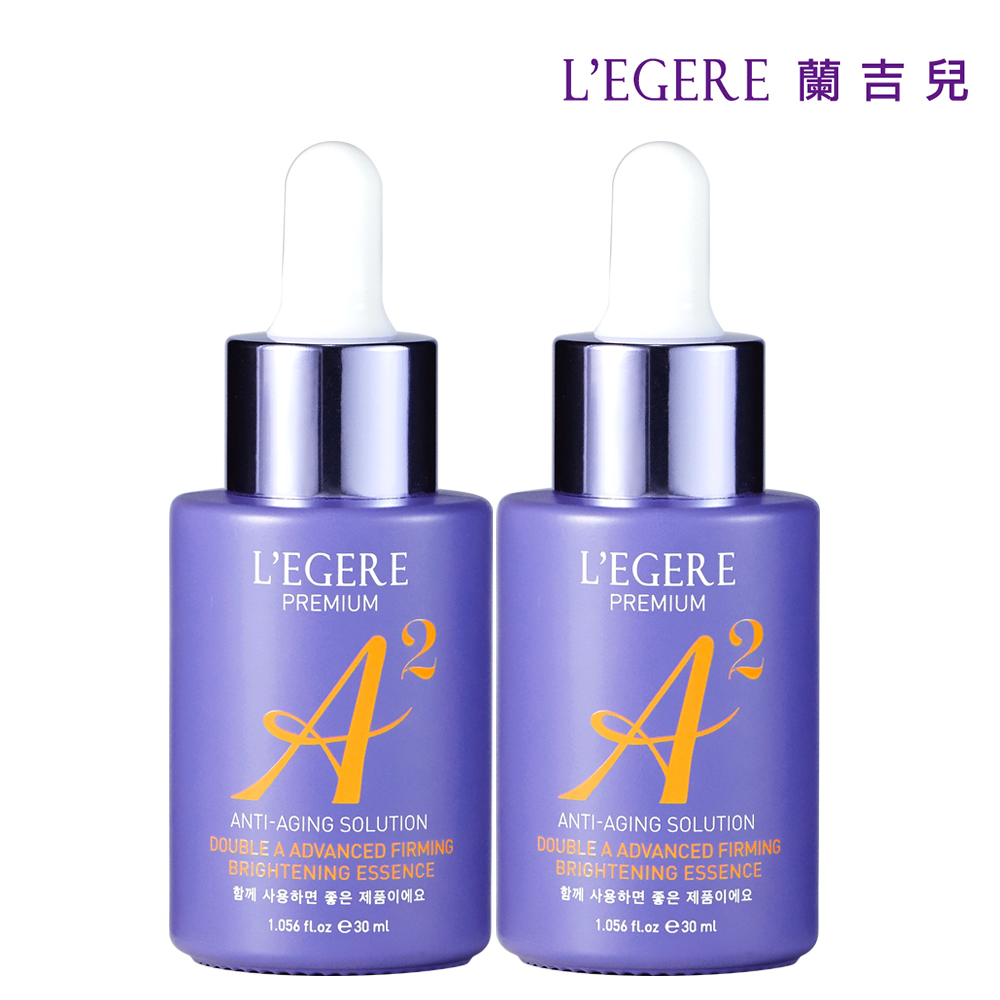 【LEGERE 蘭吉兒】極致雙A緊緻提亮精華液30ml(2入組)