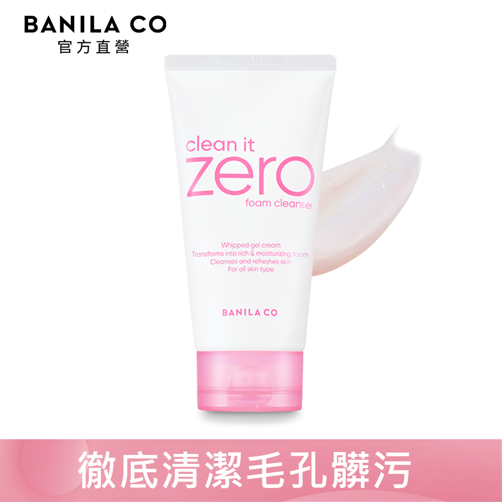 banila co zero 零感肌經典潤澤洗顏霜 150ml