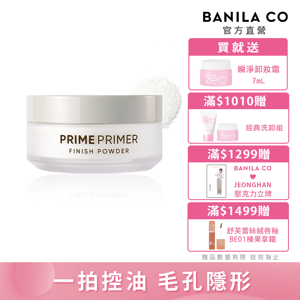 BANILA CO Prime 持妝控油蜜粉12g