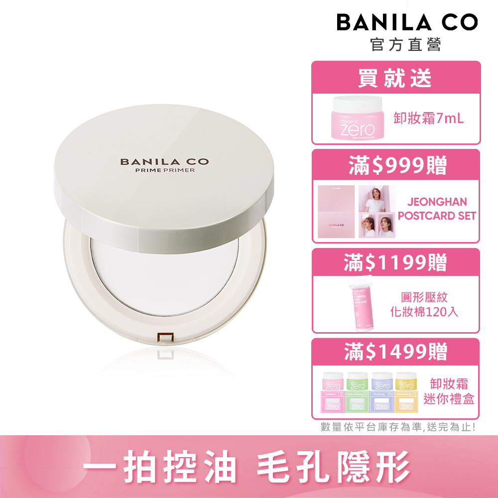 BANILA CO Prime 持妝控油蜜粉餅 6.5g