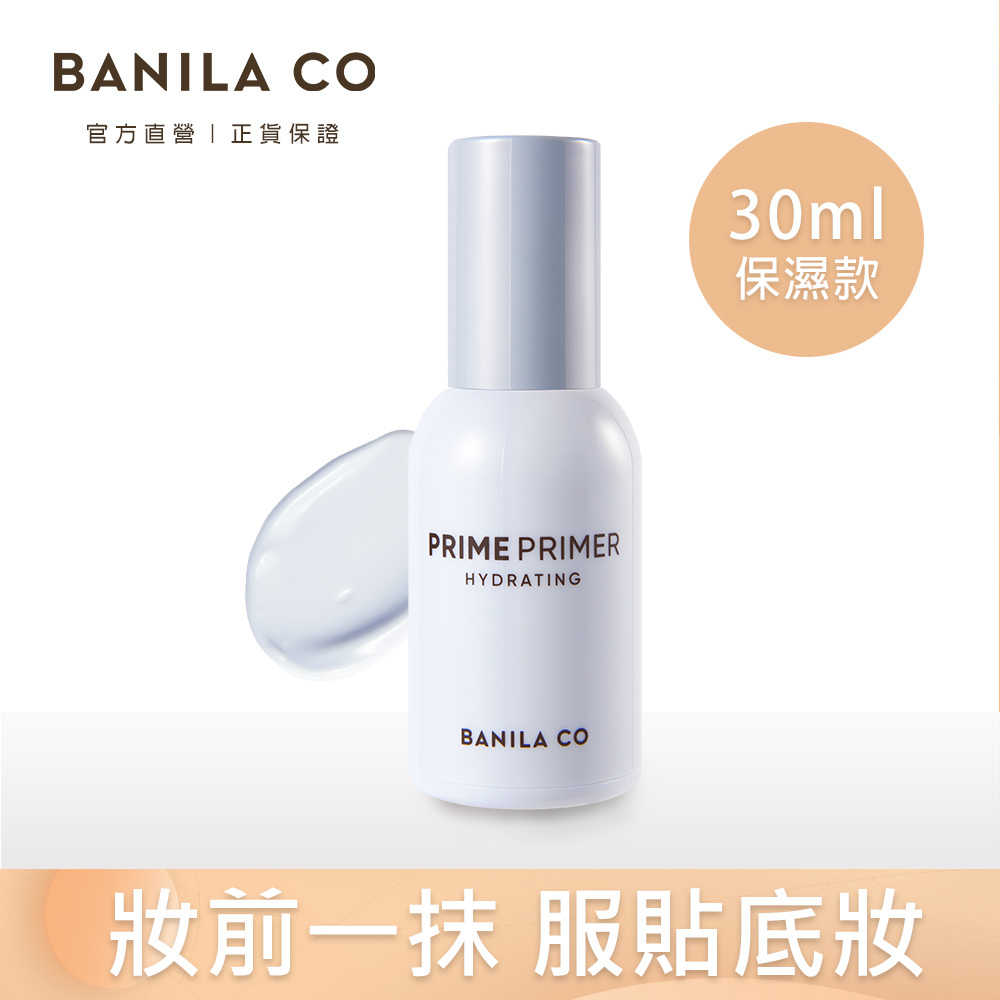 BANILA CO Prime 保濕妝前乳 30ml
