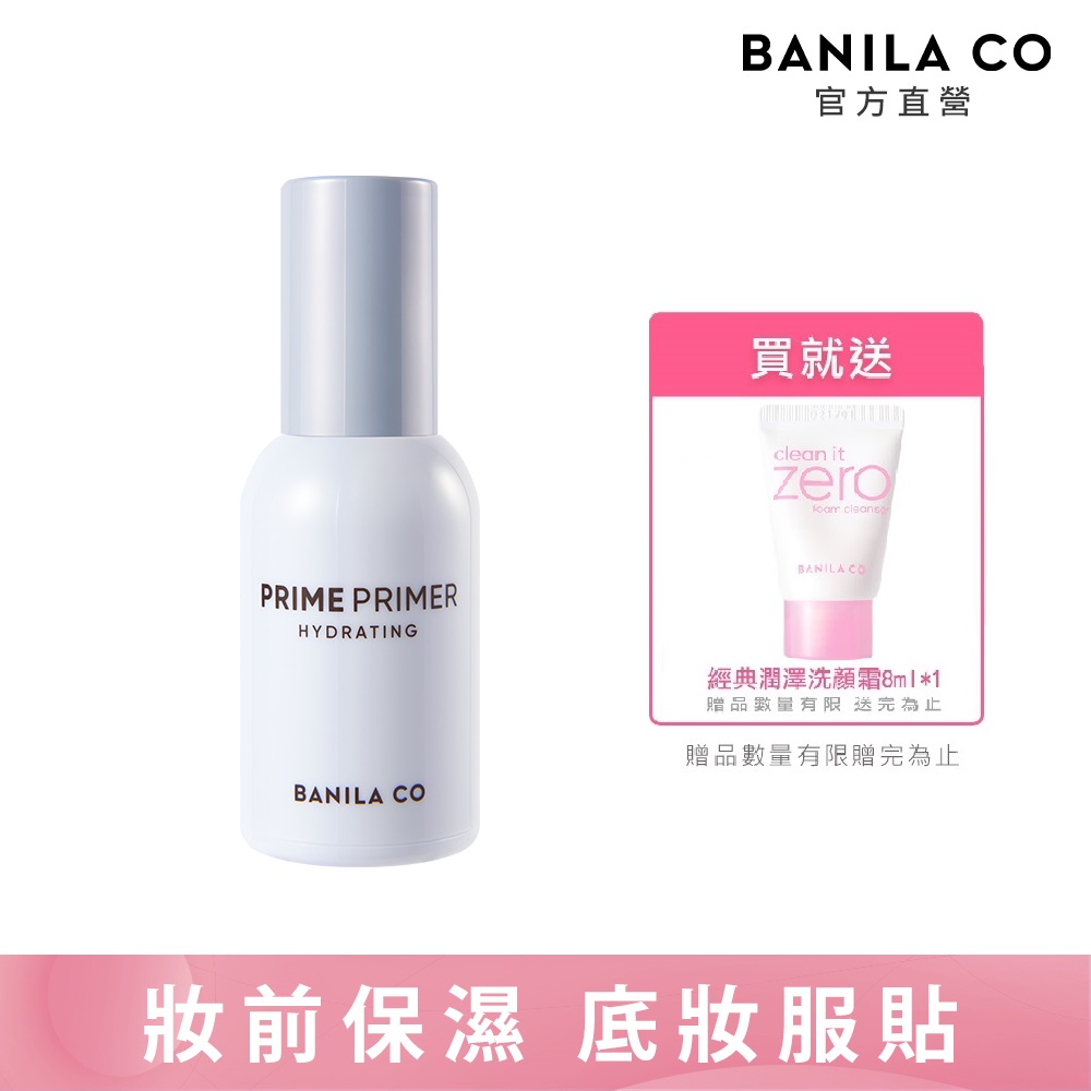 BANILA CO Prime 保濕妝前乳 30ml