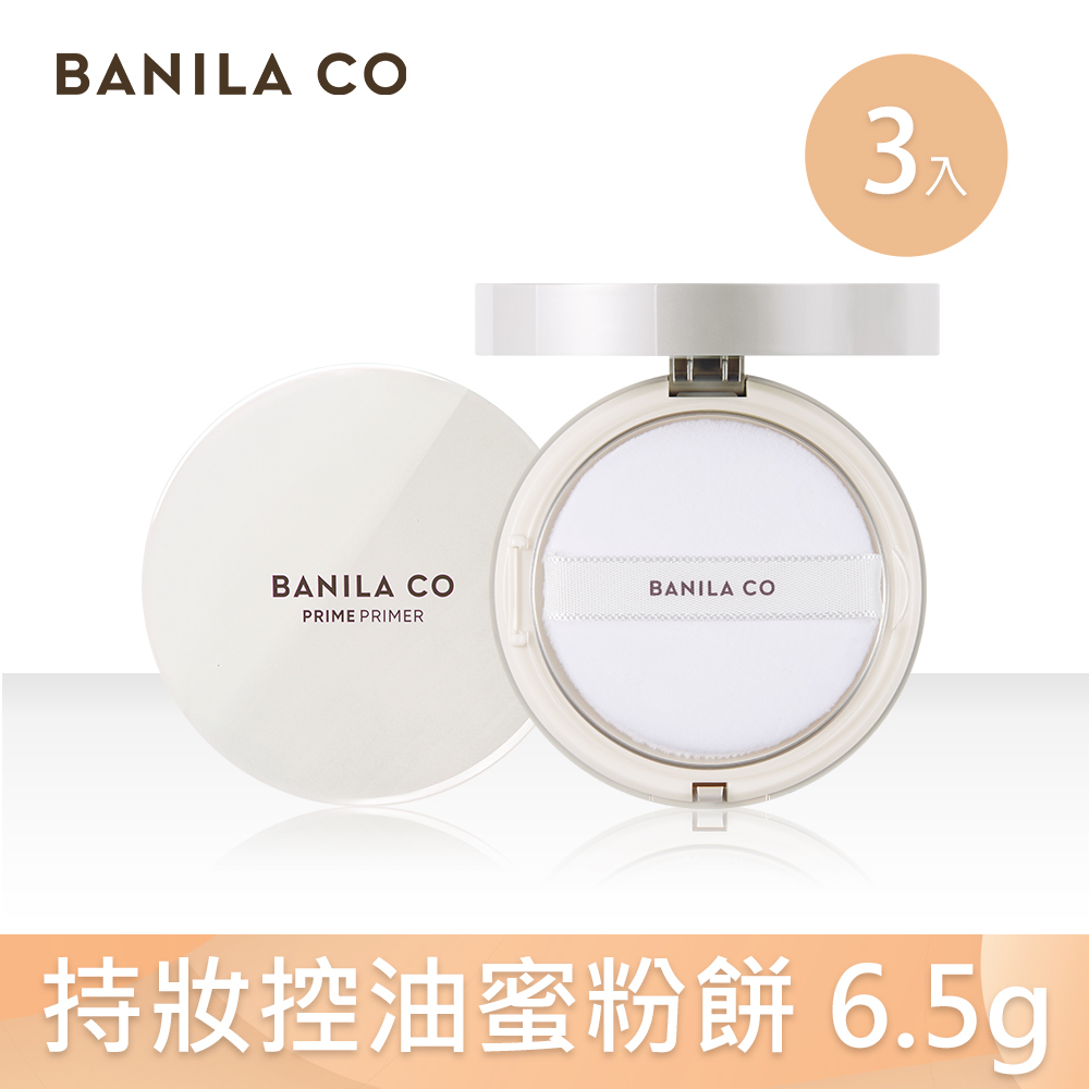 BANILA CO Prime 持妝控油蜜粉餅 6.5g-3入組