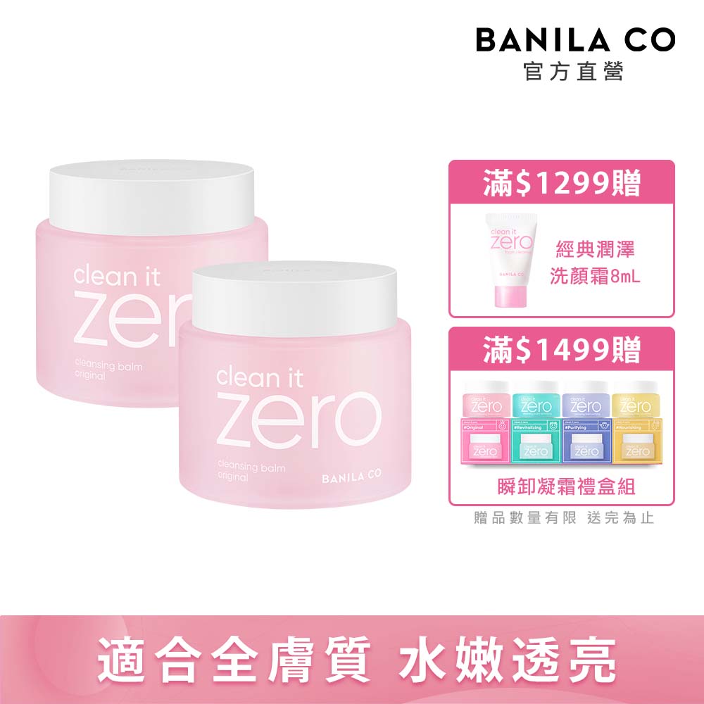 (2入經典組)BANILA CO Zero 零感肌瞬卸凝霜-經典款180ml