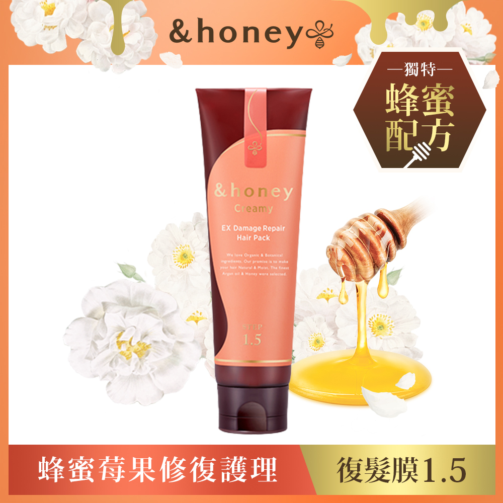 &honey creamy蜂蜜莓果修復髮膜1.5(150g)