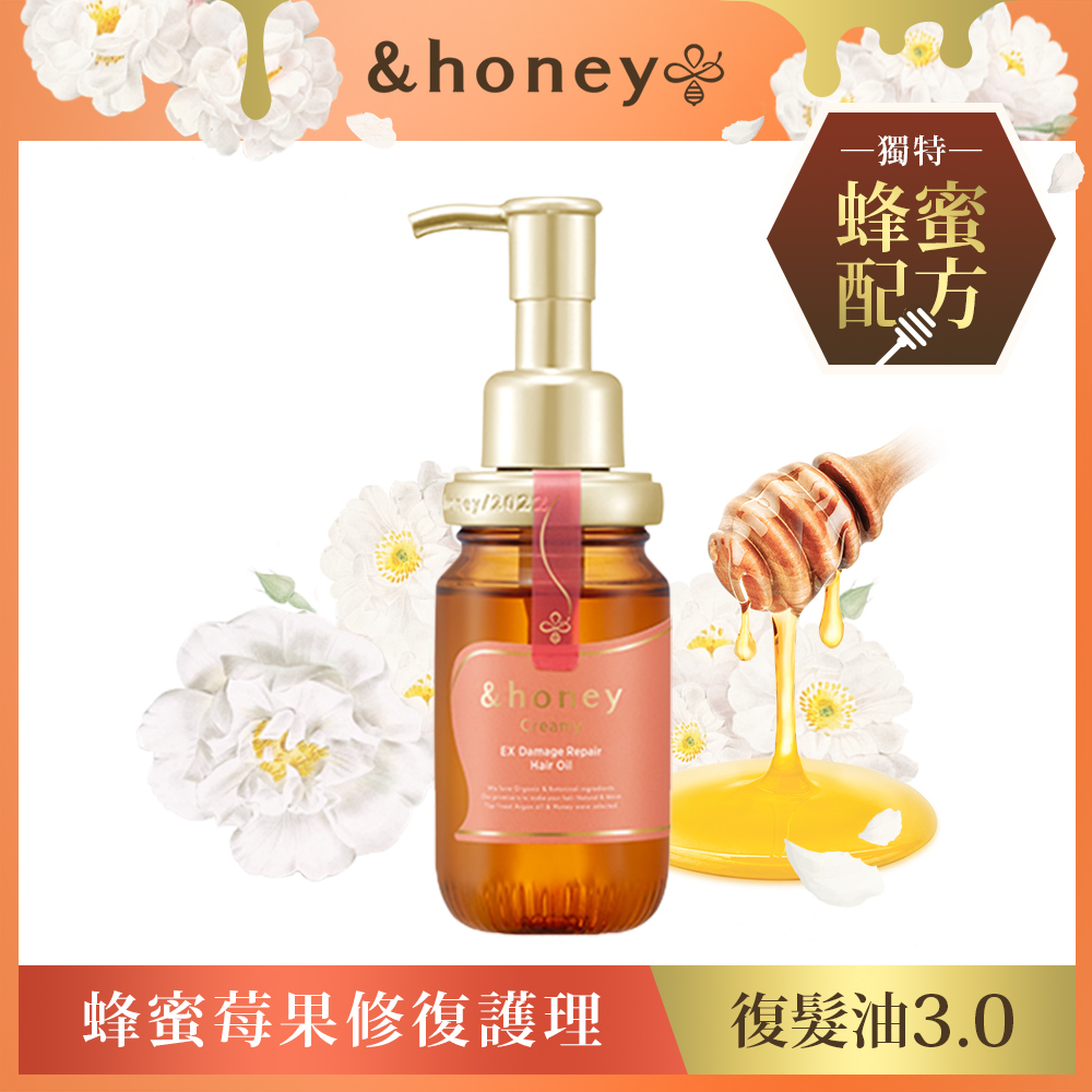 &honey creamy蜂蜜莓果修復髮油3.0(135g)