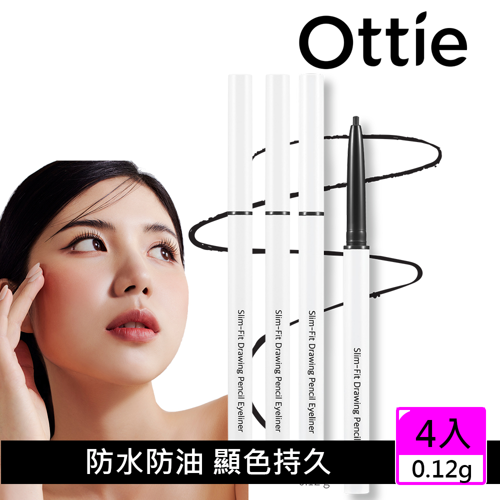 【OTTIE】超滑順自動防水防汗眼線筆0.12gx4入
