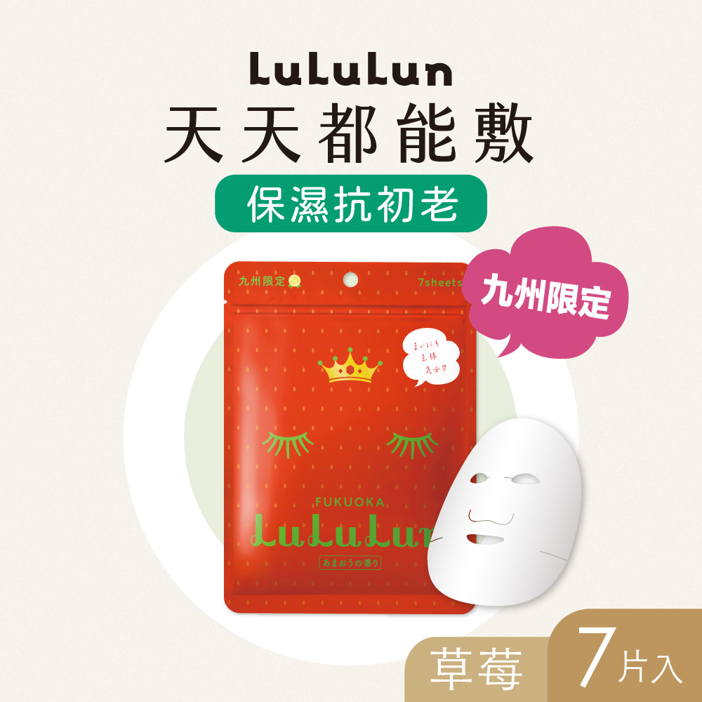 【LuLuLun】九州限定面膜(草苺) 7入/包