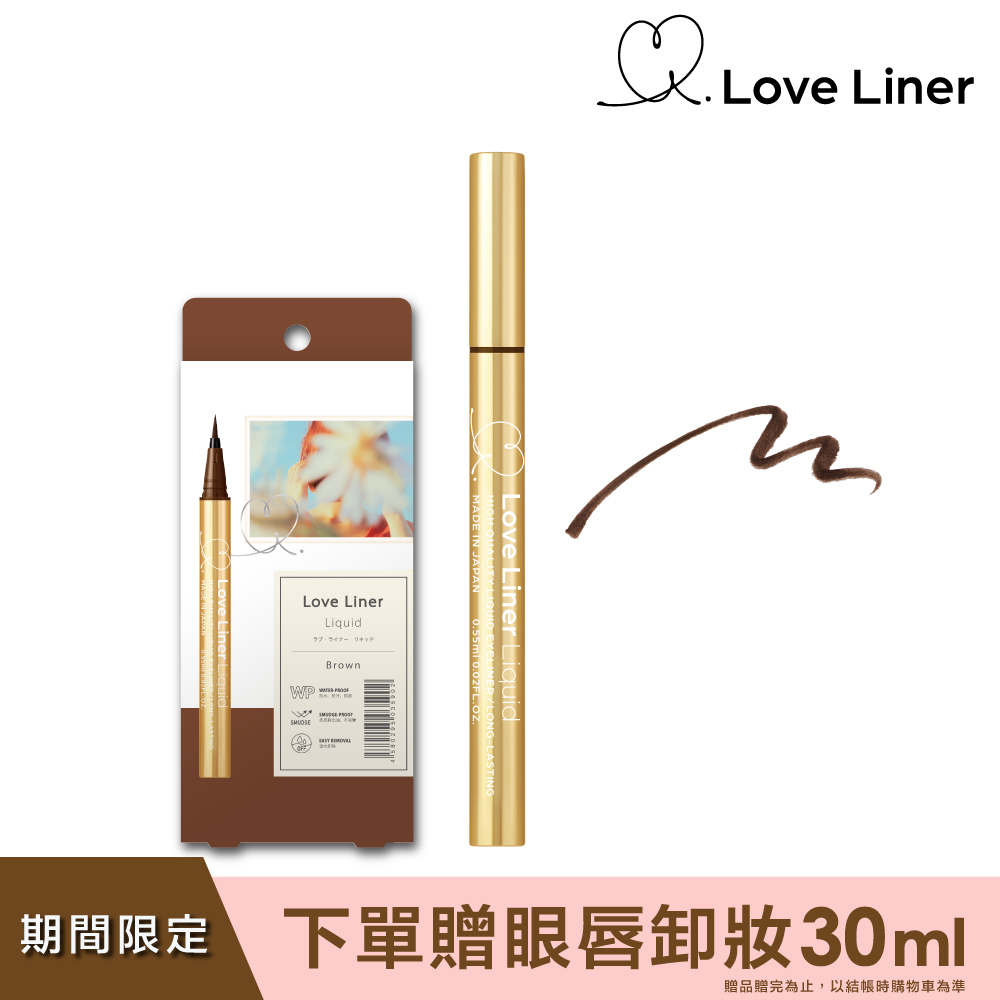 Love Liner 隨心所慾超防水極細眼線液筆0.55mL(溫柔赤茶)