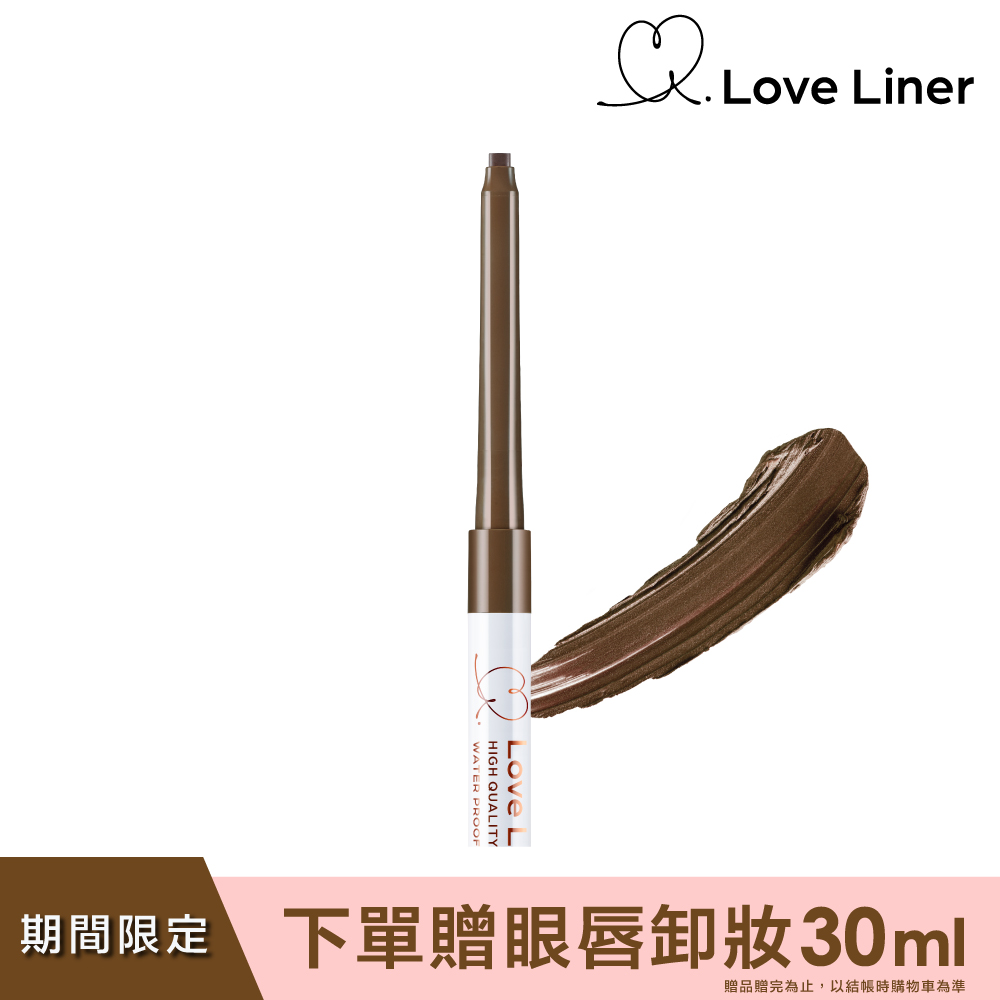Love Liner 隨心所慾超防水眼線筆0.1g(經典深棕)