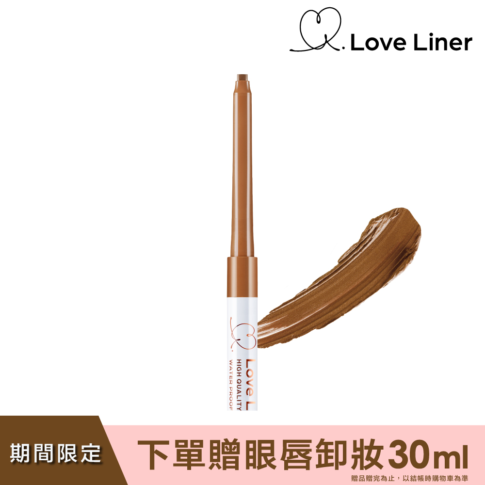 Love Liner 隨心所慾超防水眼線筆0.1g(楓葉橘棕)
