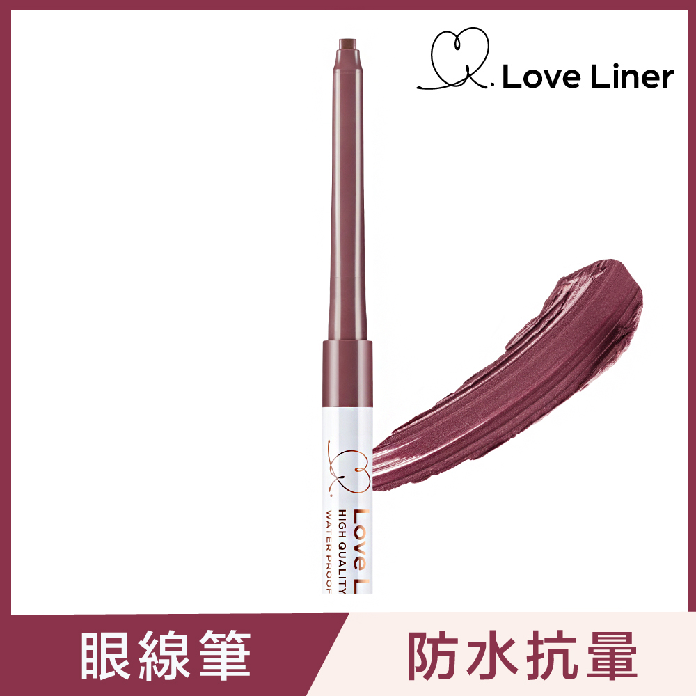 Love Liner 隨心所慾超防水眼線筆0.1g(玫瑰紅棕)