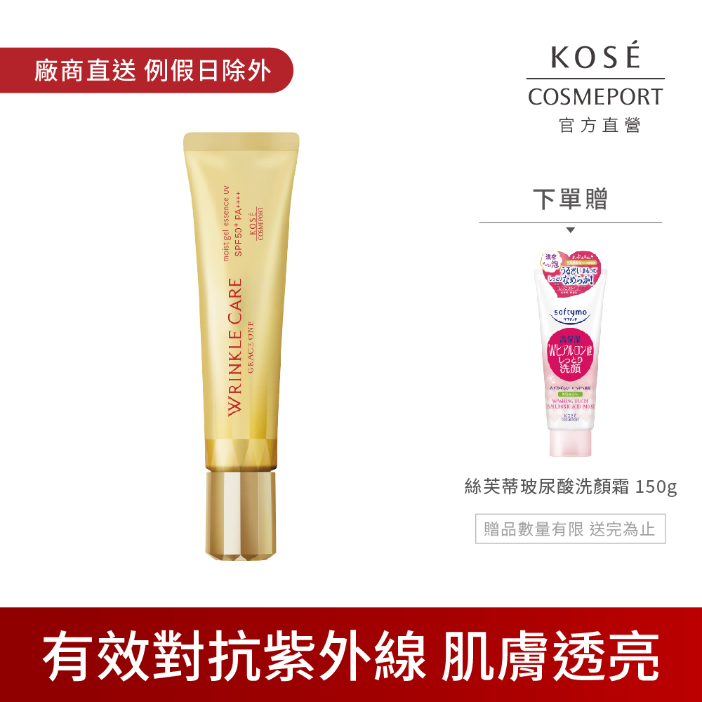 KOSE 極上活妍 凍齡撫紋抗皺防曬精華40g