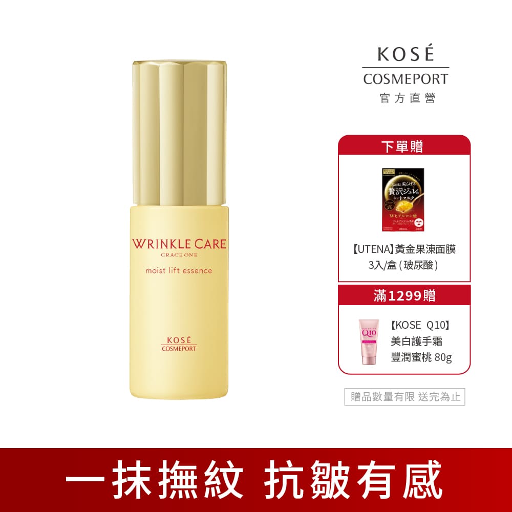 KOSE 極上活妍 凍齡撫紋抗皺精華液50ml